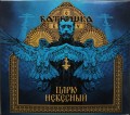 BATUSHKA  "ЦАРЮ НЕБЕСНЫЙ" / "CARJU NIEBIESNYJ"  12" GATEFOLD GOLD LP
