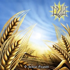 Грай / GRAI " О Земле Родной " / " About Native Land " Pagan/Folk Metal , Russia